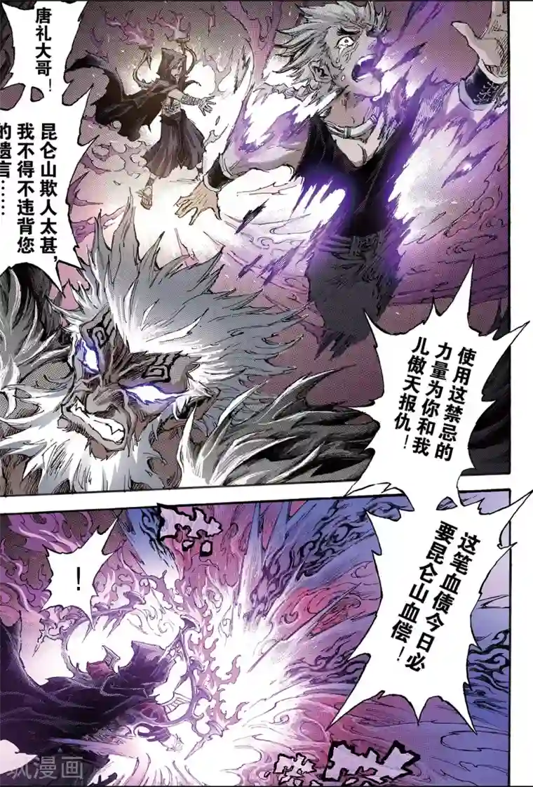 玄皓战记第179话 惊天一击2