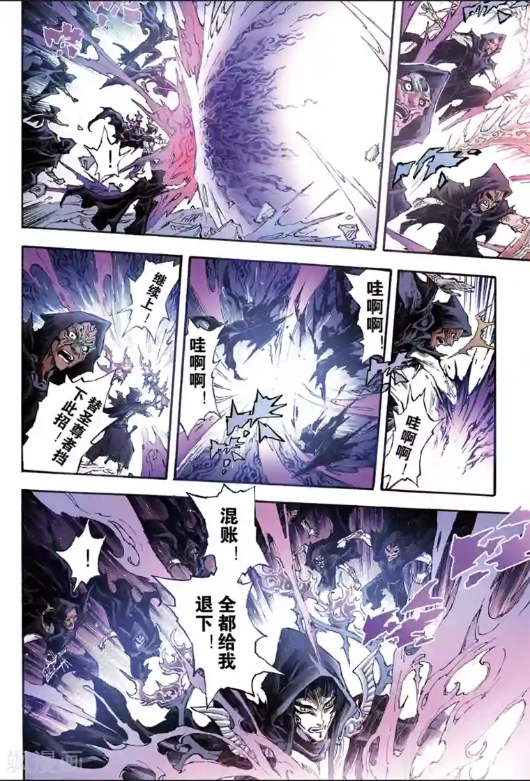 玄皓战记第179话 惊天一击2