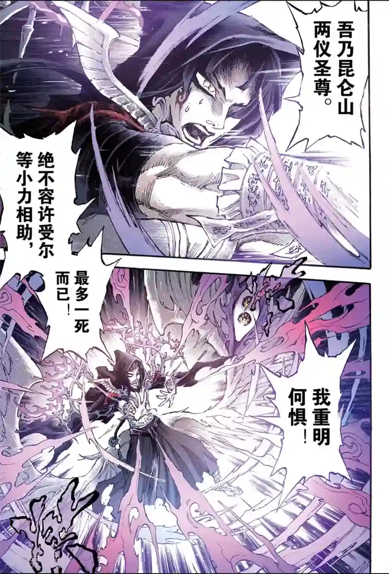 玄皓战记第179话 惊天一击2