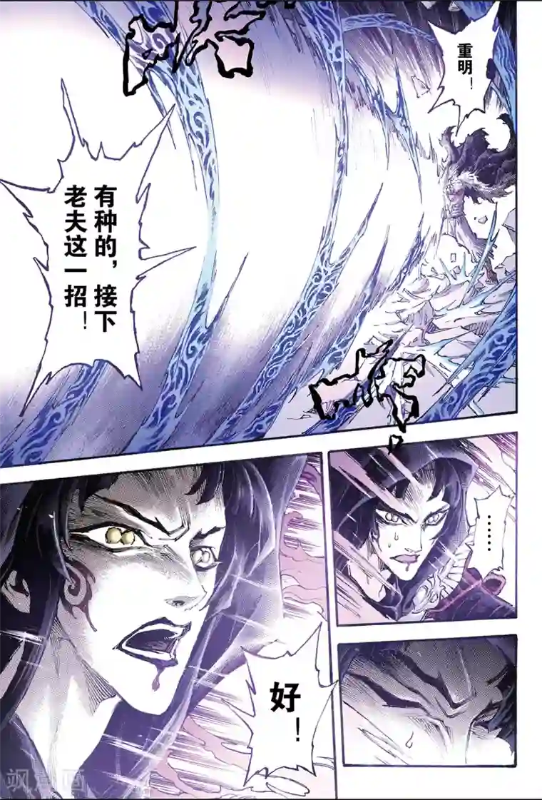 玄皓战记第179话 惊天一击2