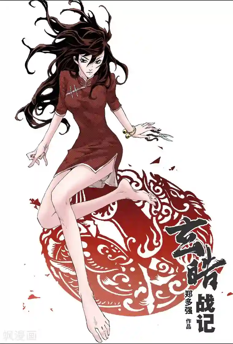 玄皓战记第180话 妄图天煞的人1