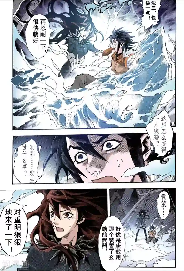 玄皓战记第180话 妄图天煞的人1