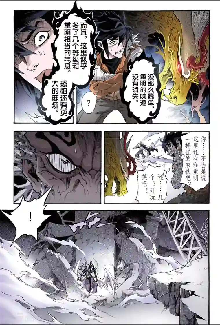 玄皓战记第180话 妄图天煞的人1