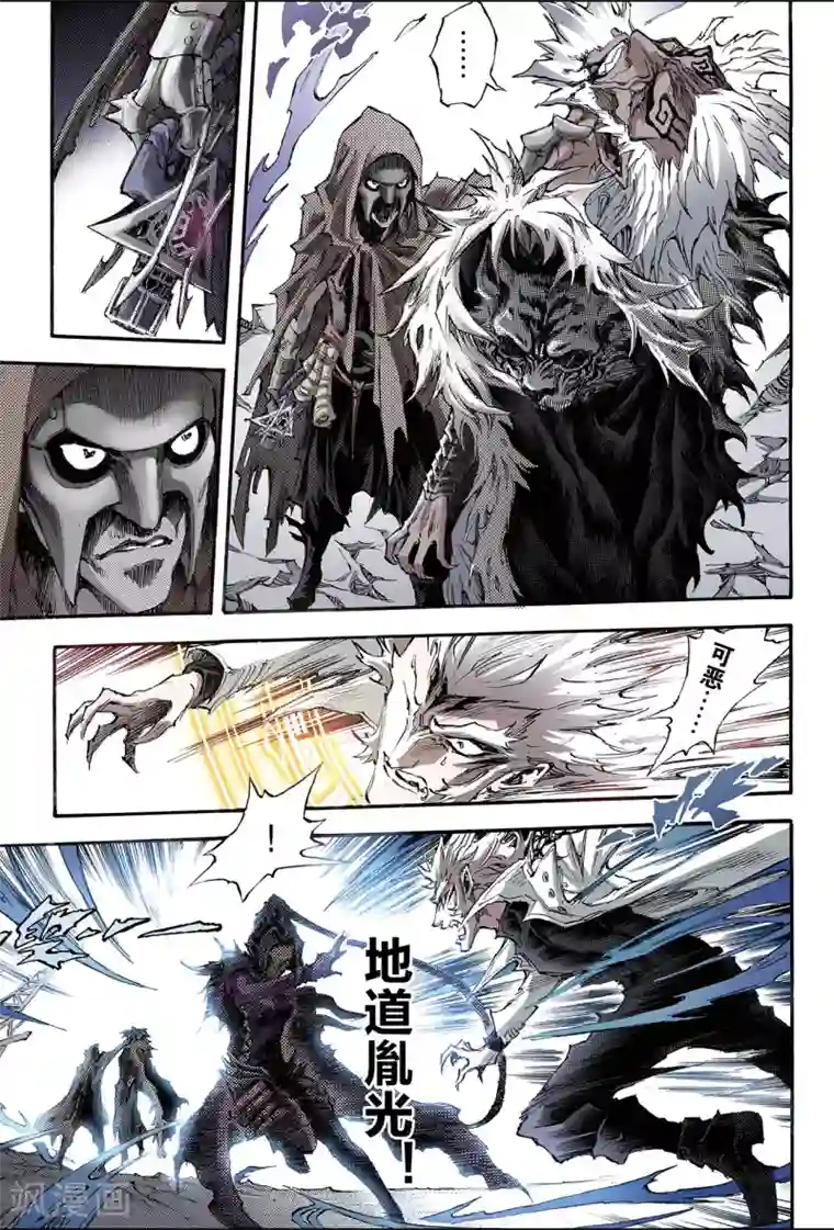 玄皓战记第180话 妄图天煞的人1