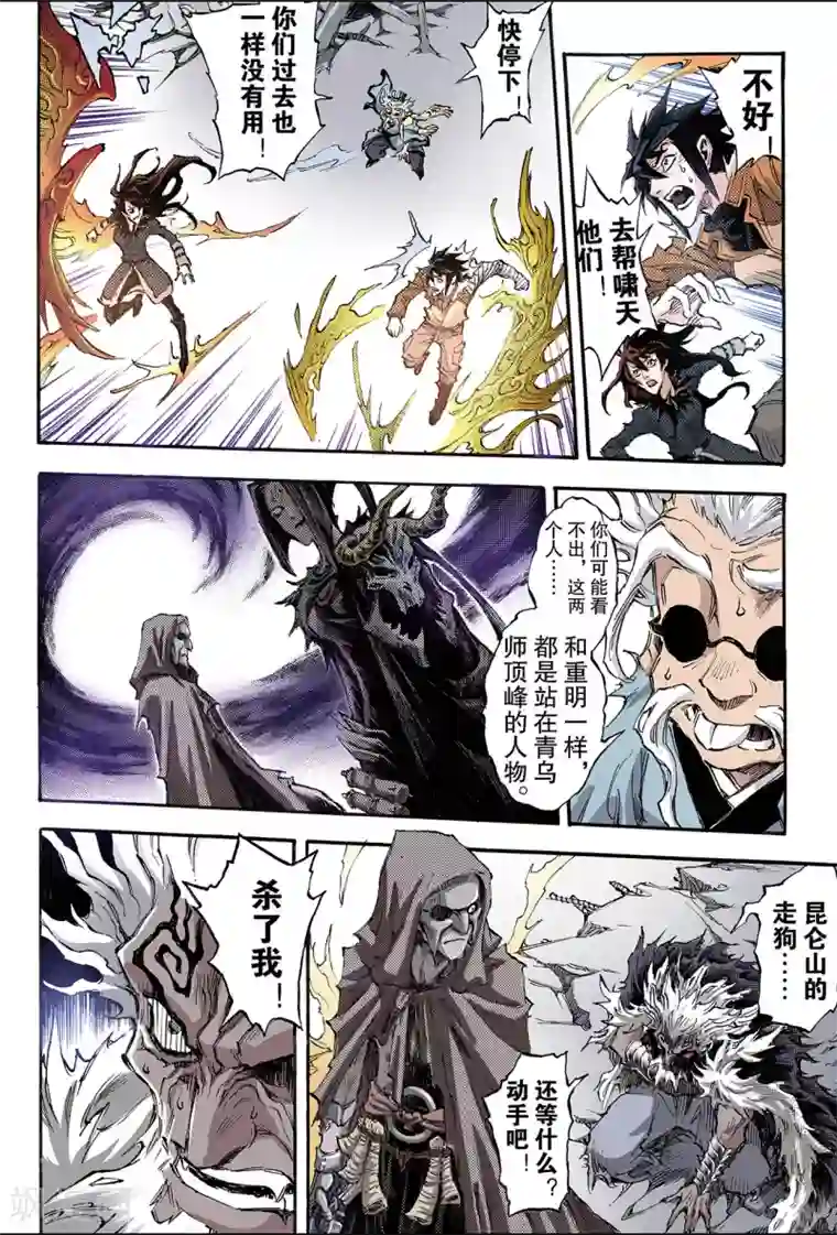 玄皓战记第181话 妄图天煞的人2