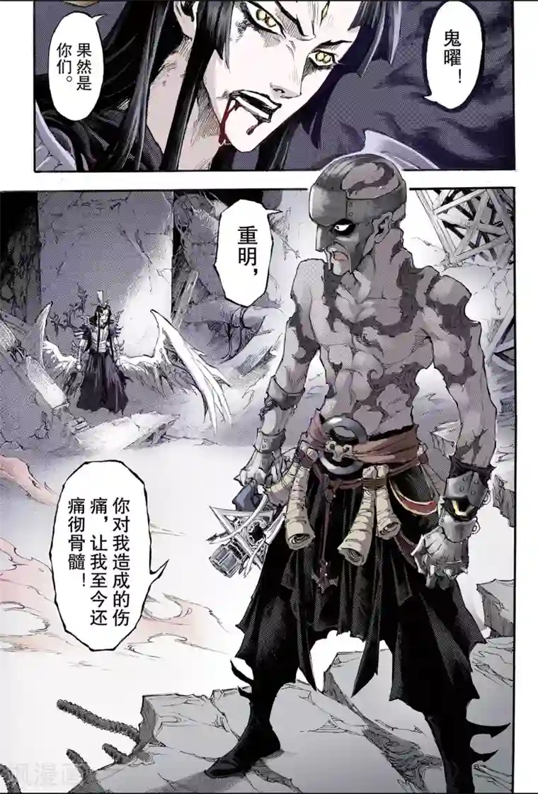 玄皓战记第181话 妄图天煞的人2