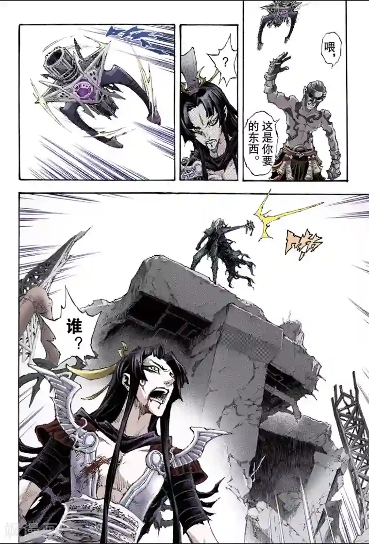 玄皓战记第181话 妄图天煞的人2