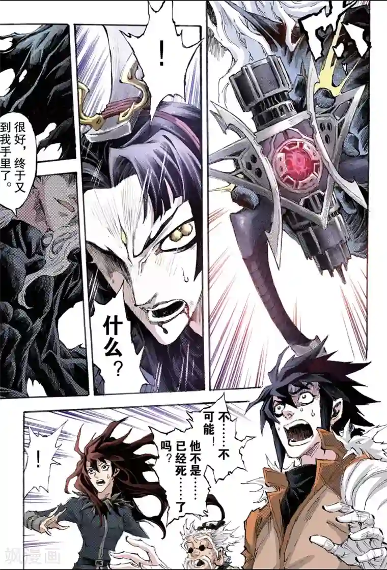 玄皓战记第181话 妄图天煞的人2