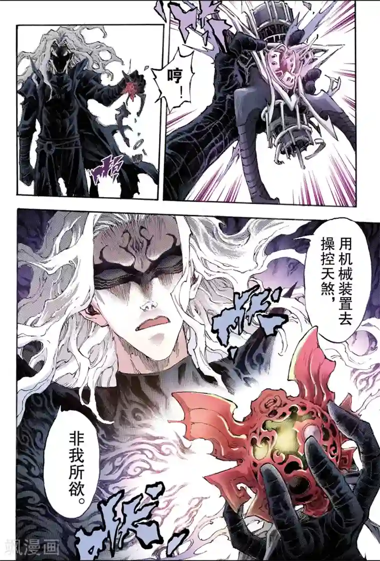 玄皓战记第181话 妄图天煞的人2