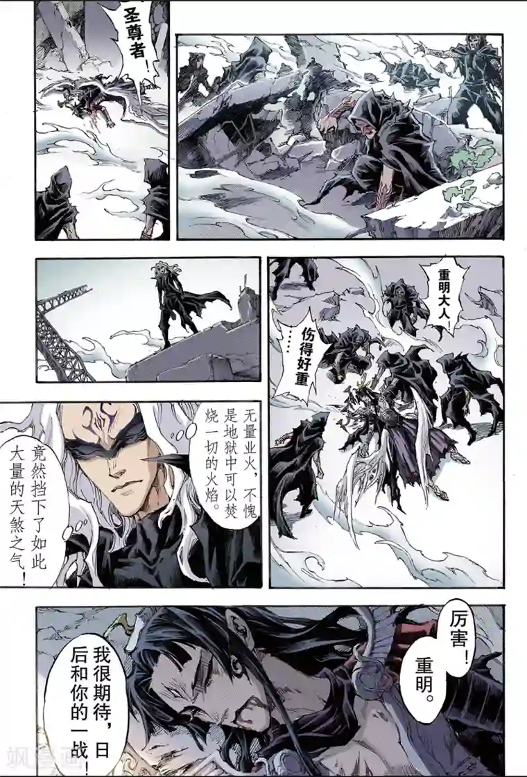 玄皓战记第182话 尹先生的谋划1