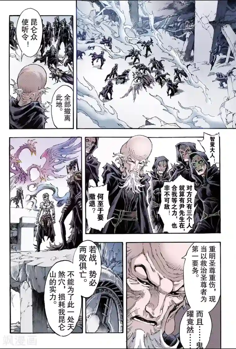 玄皓战记第182话 尹先生的谋划1