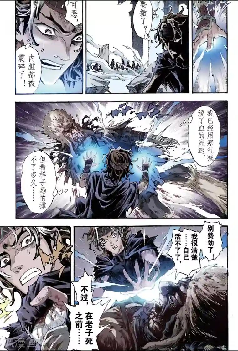 玄皓战记第182话 尹先生的谋划1