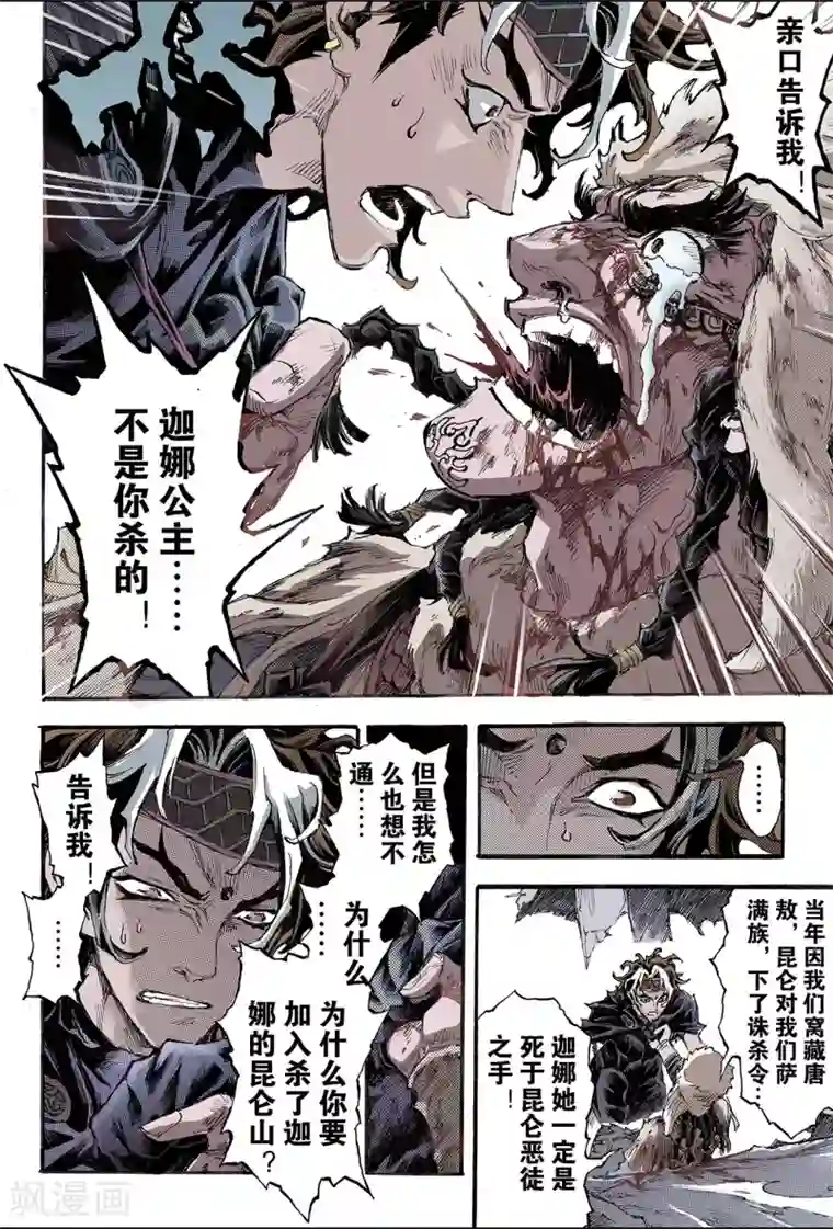 玄皓战记第182话 尹先生的谋划1