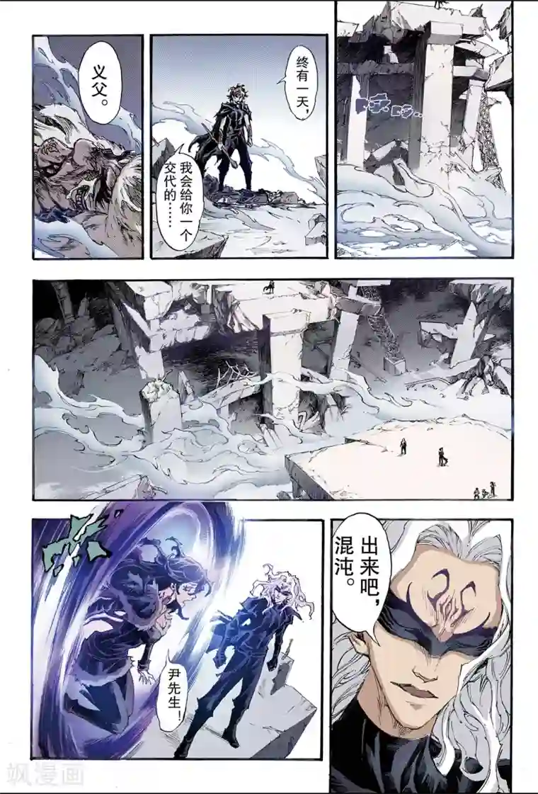 玄皓战记第182话 尹先生的谋划1