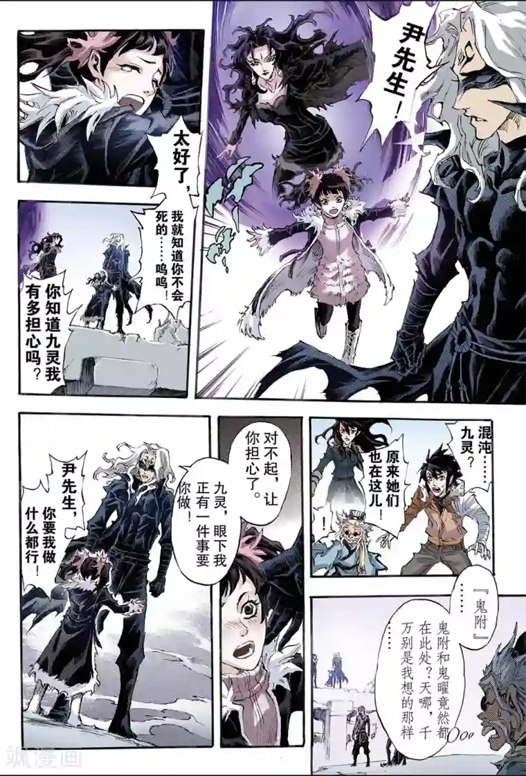 玄皓战记第182话 尹先生的谋划1