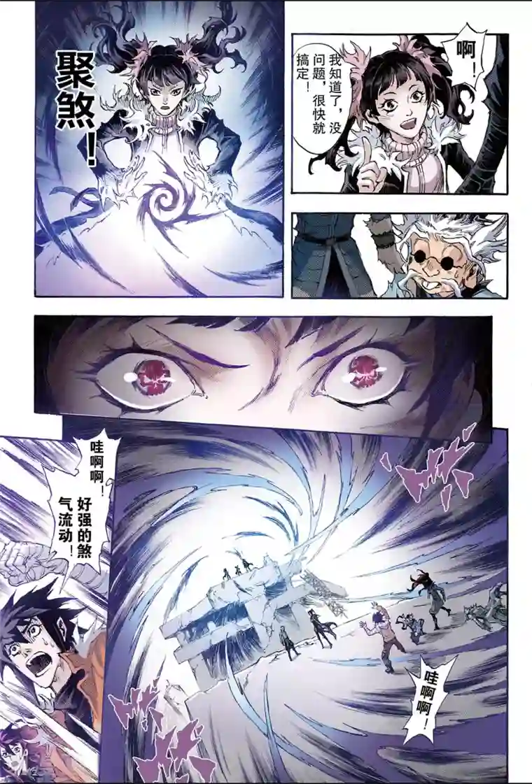 玄皓战记第182话 尹先生的谋划1