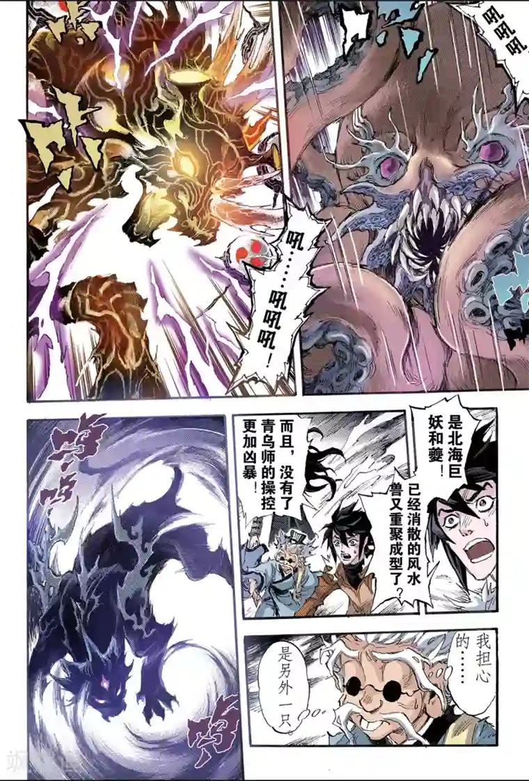 玄皓战记第183话 尹先生的谋划2