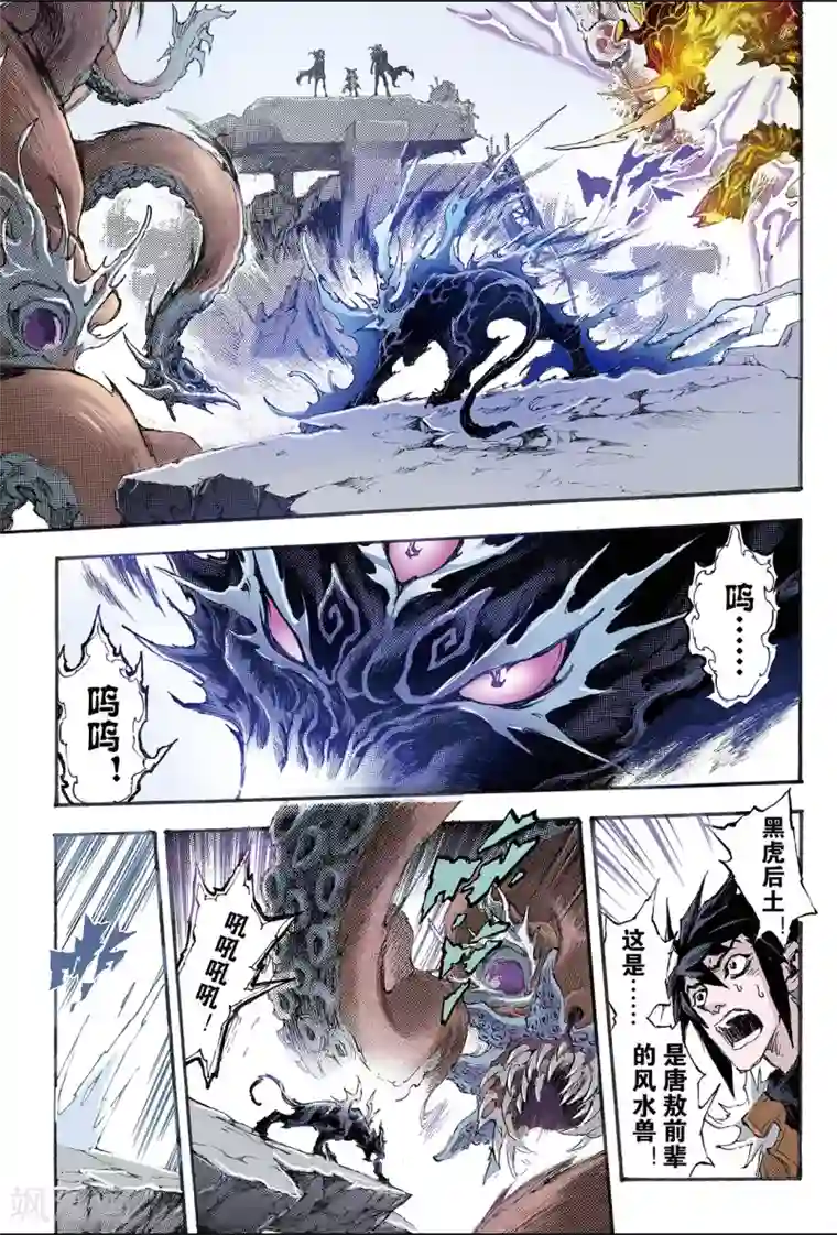 玄皓战记第183话 尹先生的谋划2