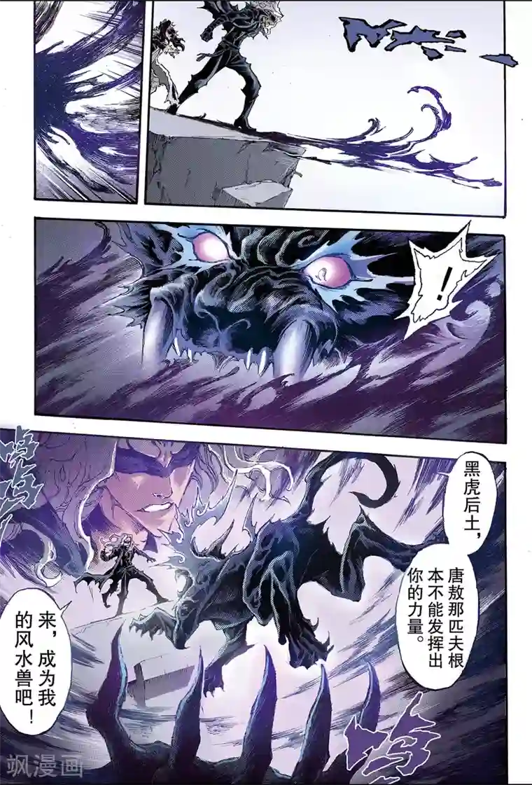 玄皓战记第183话 尹先生的谋划2