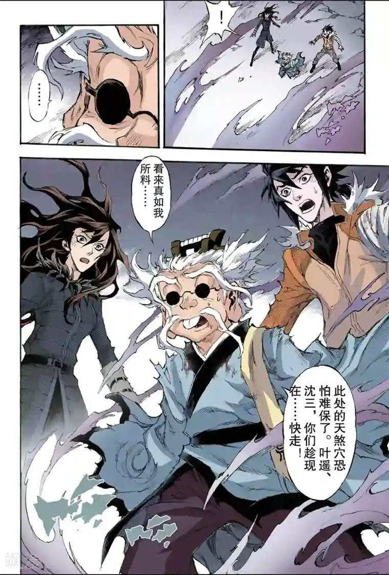 玄皓战记第183话 尹先生的谋划2