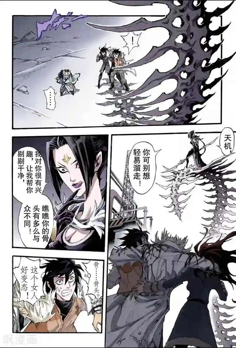 玄皓战记第184话 不世出者1