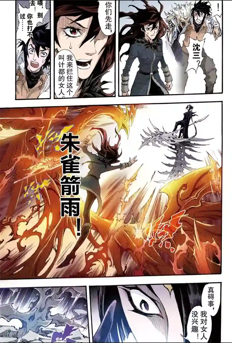 玄皓战记第184话 不世出者1