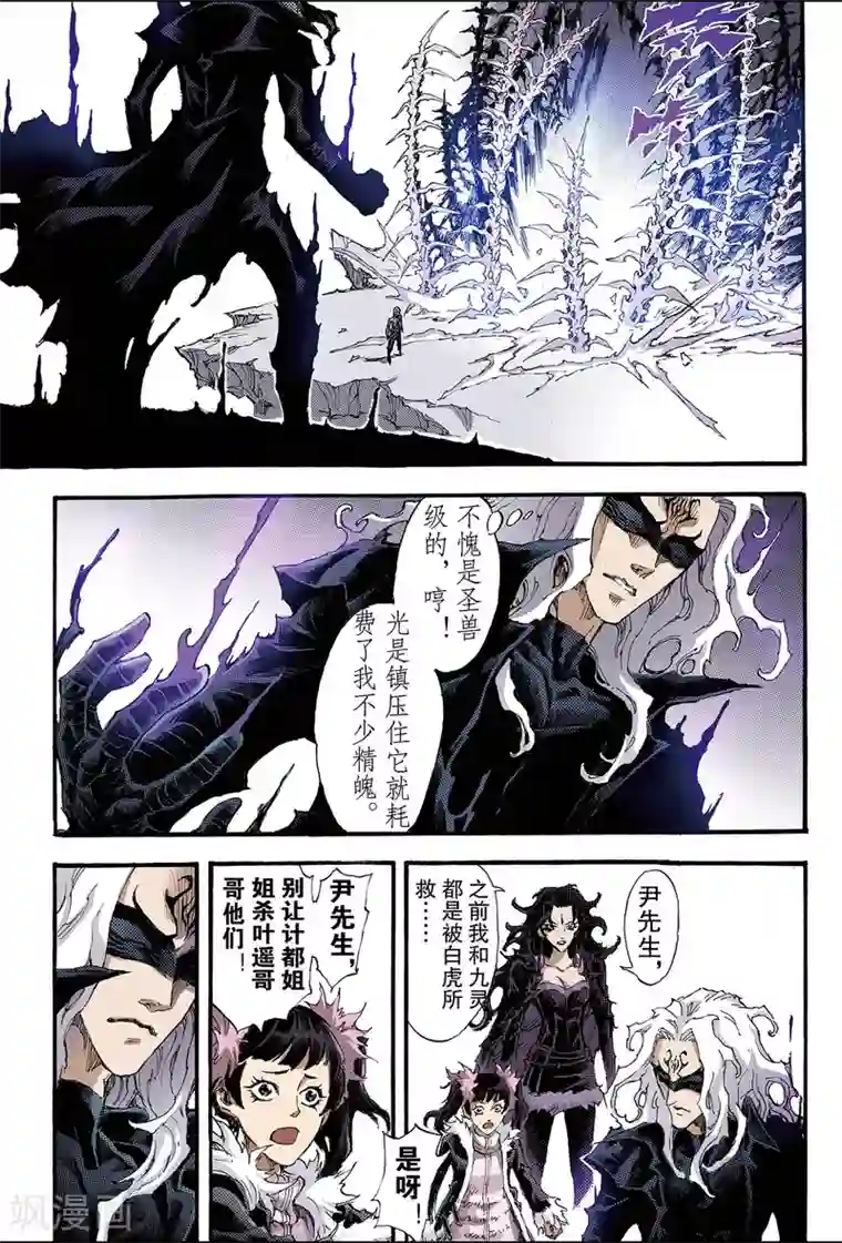 玄皓战记第184话 不世出者1