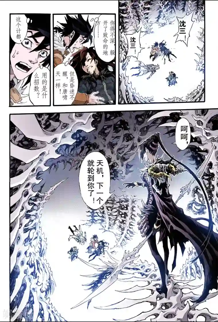 玄皓战记第184话 不世出者1