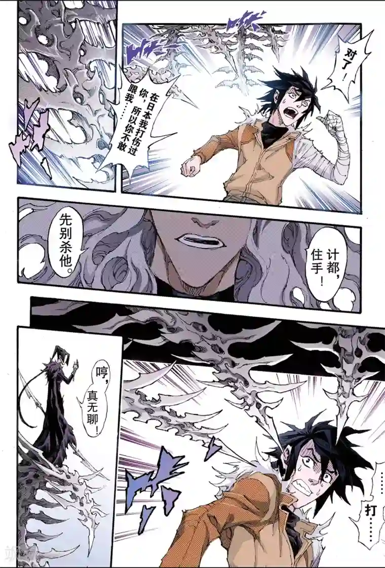 玄皓战记第184话 不世出者1