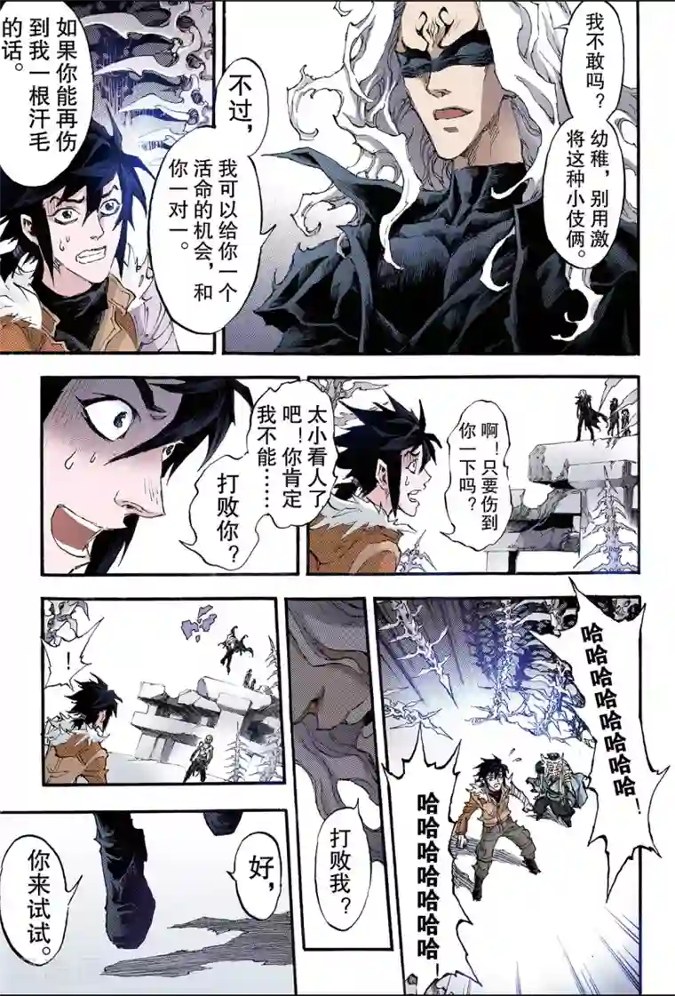 玄皓战记第184话 不世出者1