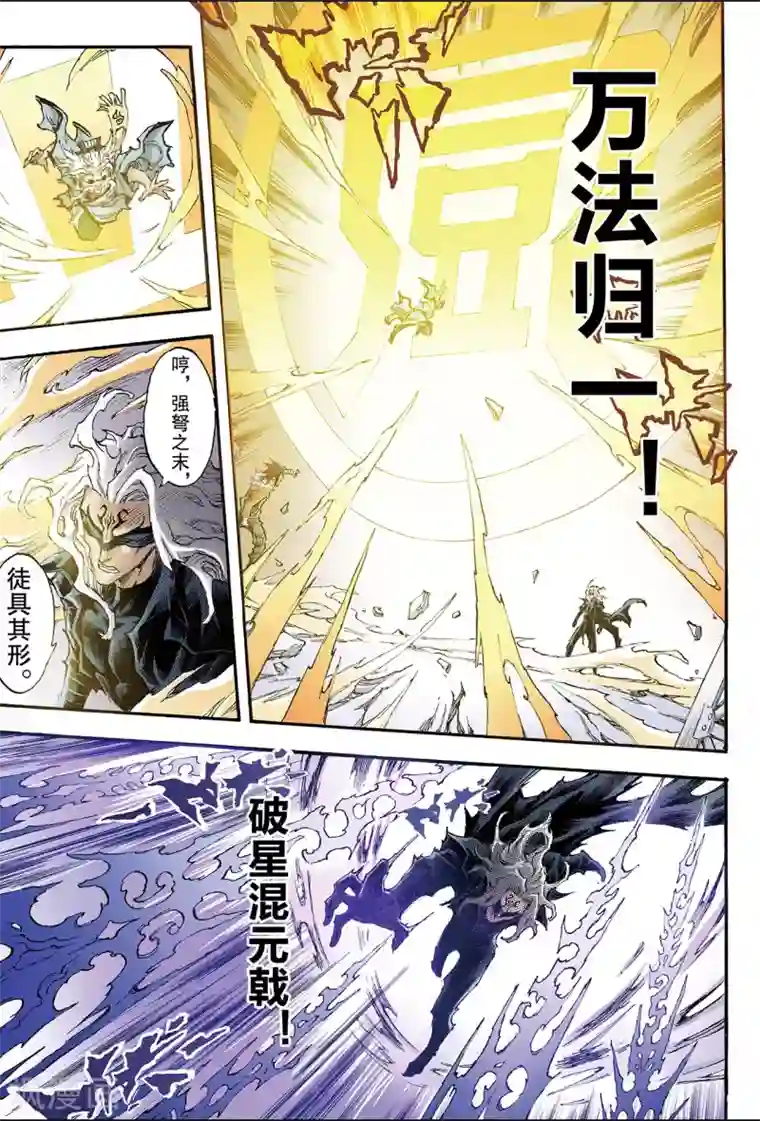 玄皓战记第185话 不世出者2