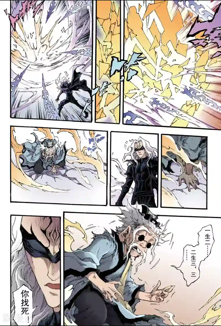 玄皓战记第185话 不世出者2