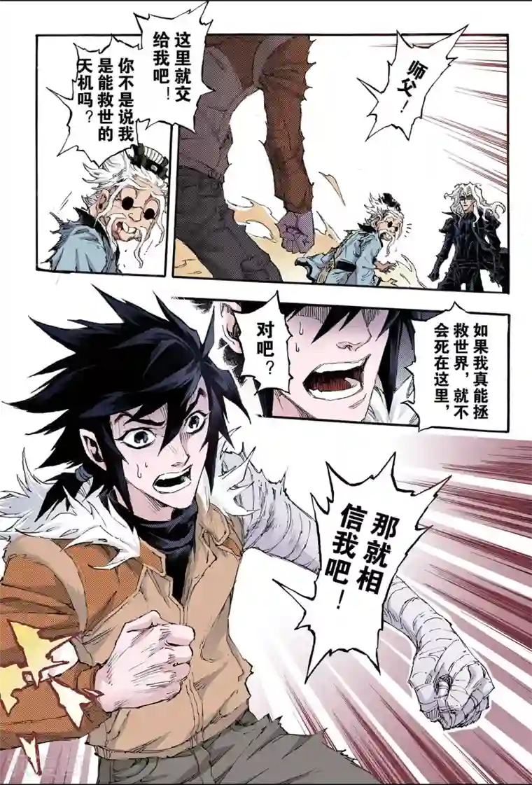 玄皓战记第185话 不世出者2