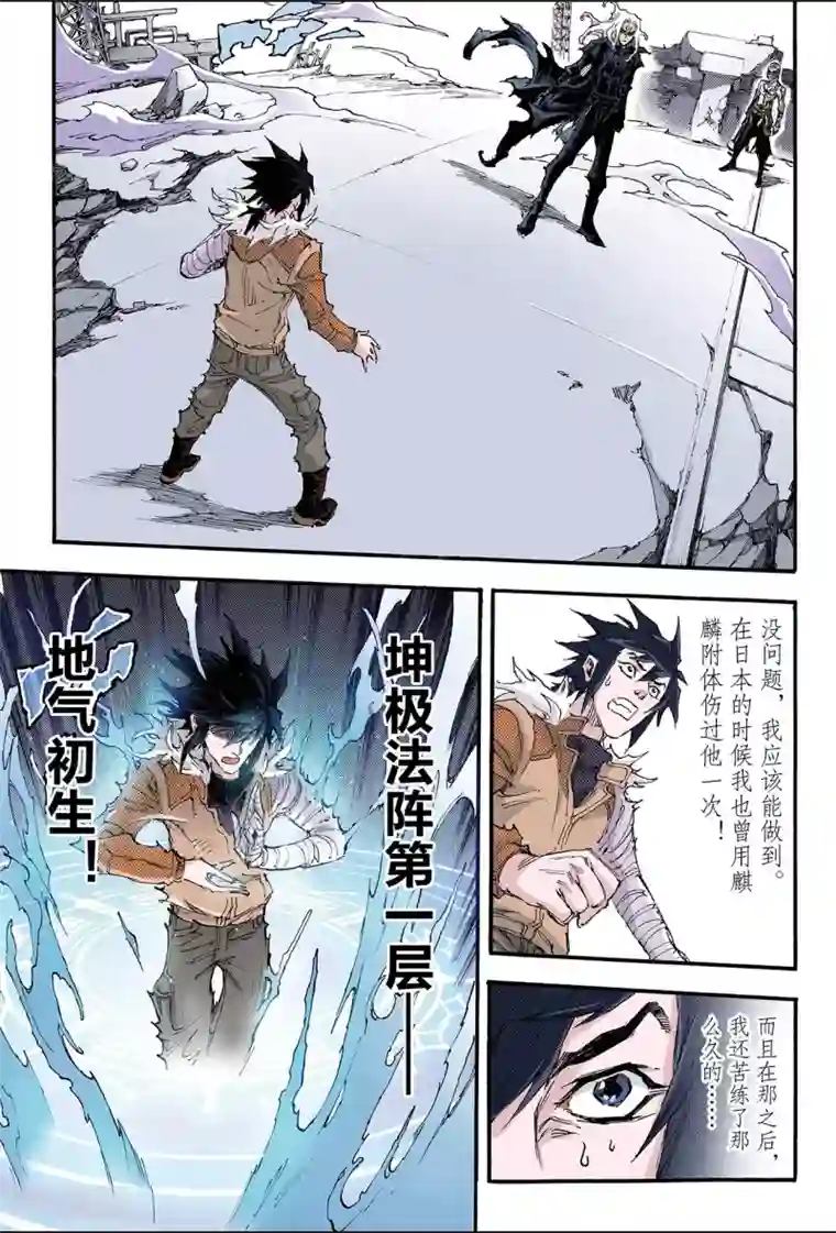 玄皓战记第185话 不世出者2