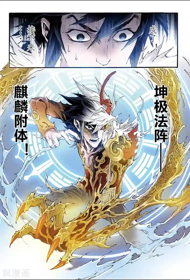 玄皓战记第185话 不世出者2