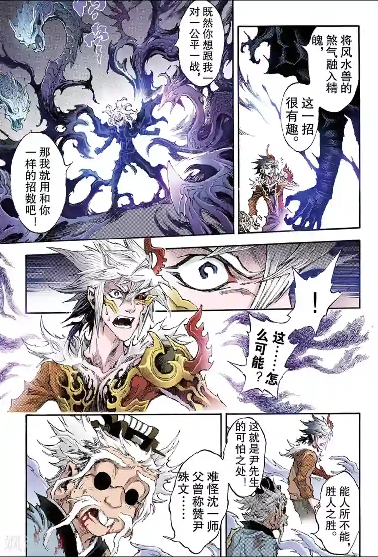 玄皓战记第185话 不世出者2
