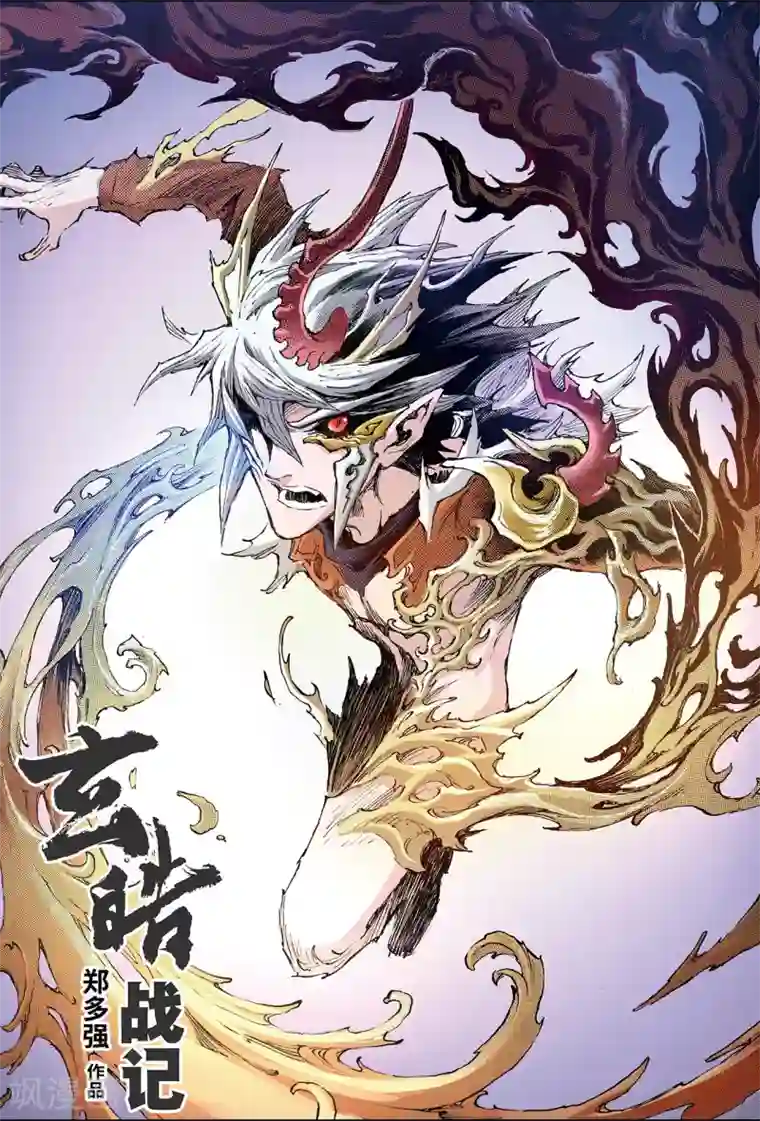 玄皓战记第186话 乾级法阵1