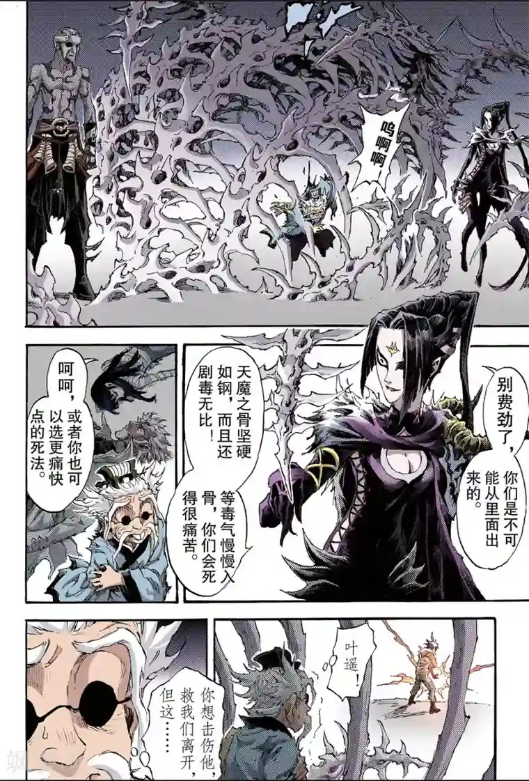 玄皓战记第186话 乾级法阵1