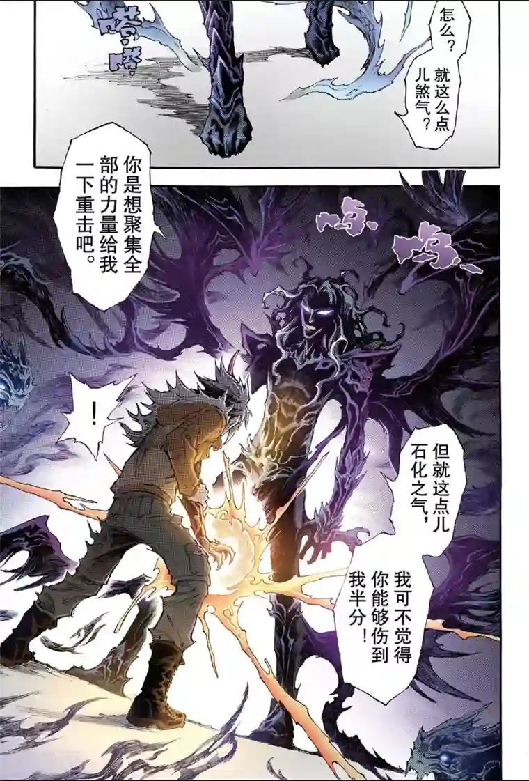 玄皓战记第186话 乾级法阵1