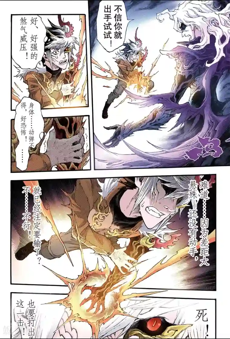 玄皓战记第186话 乾级法阵1