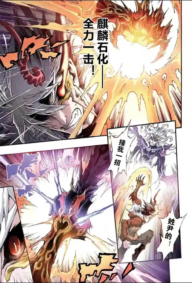 玄皓战记第186话 乾级法阵1