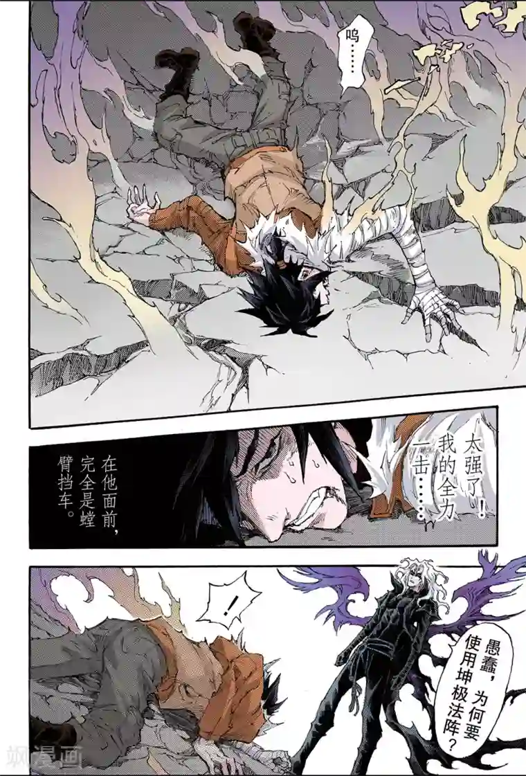 玄皓战记第186话 乾级法阵1