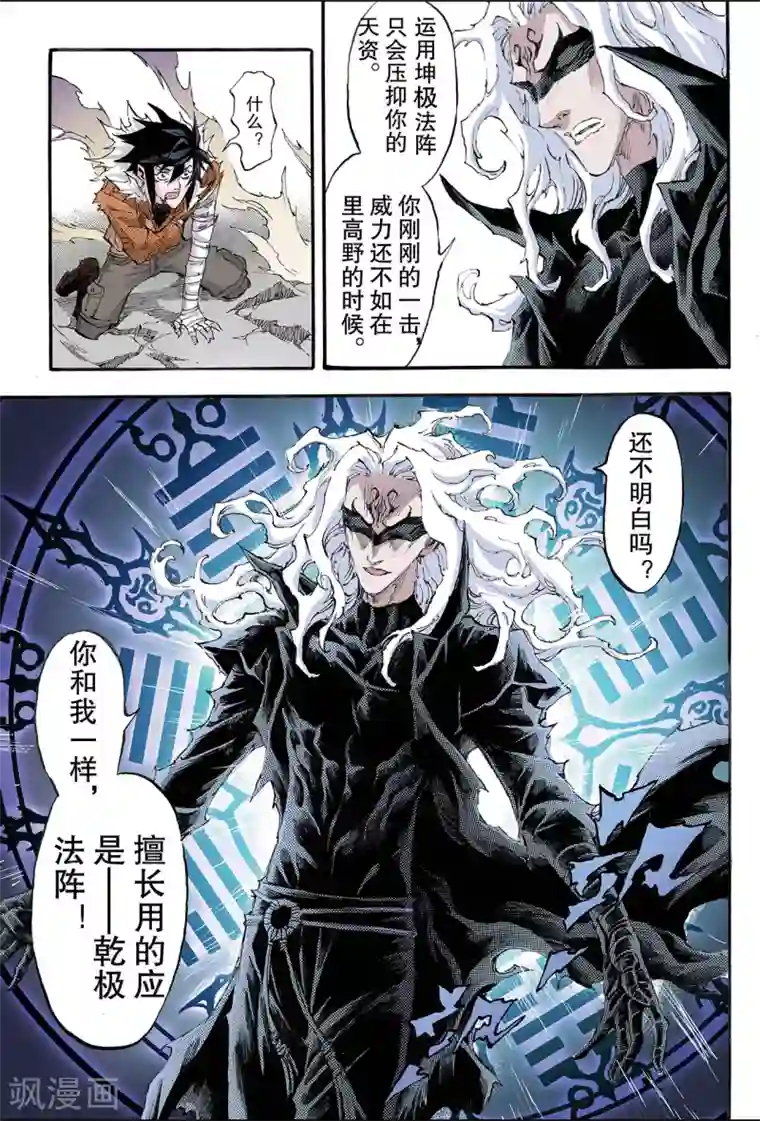 玄皓战记第187话 乾级法阵2