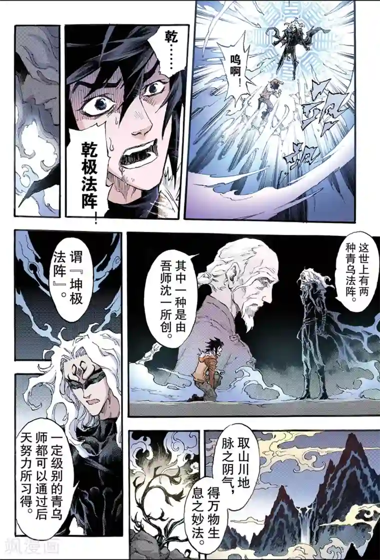 玄皓战记第187话 乾级法阵2