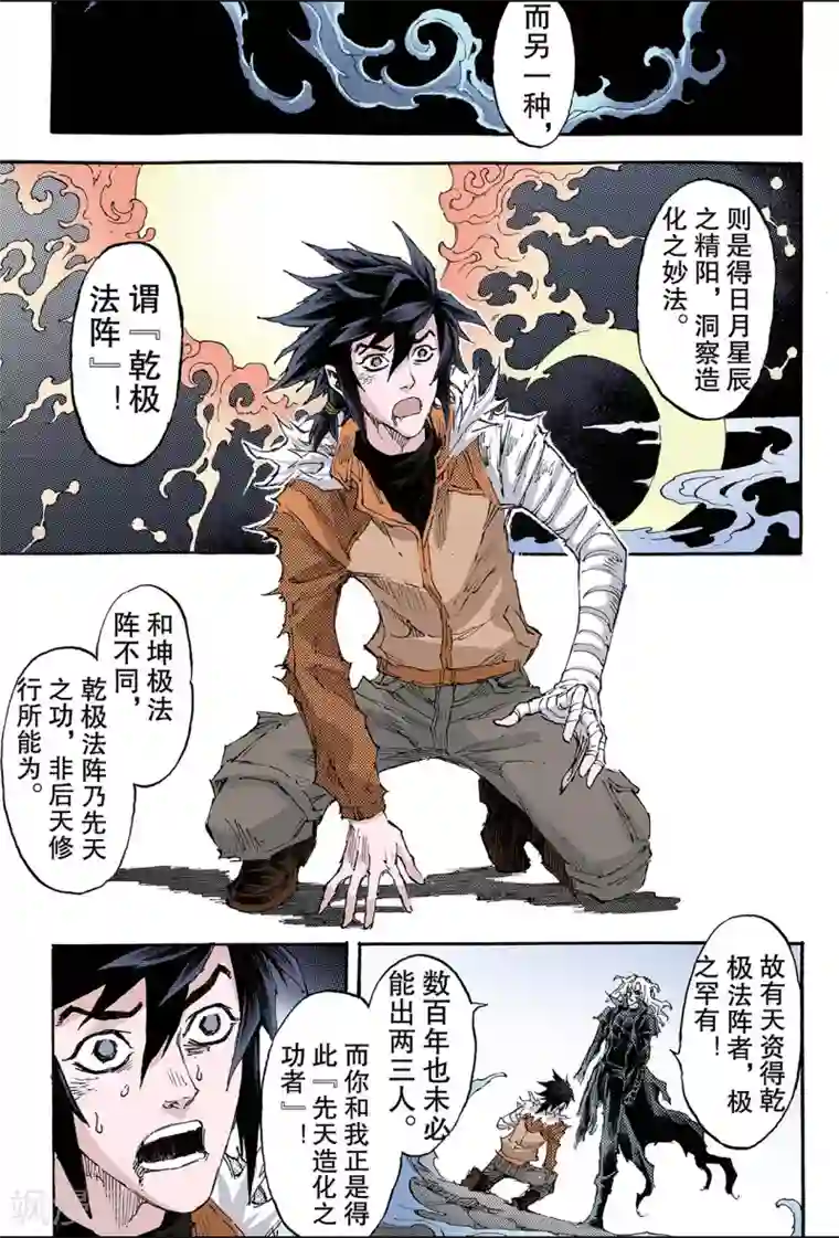 玄皓战记第187话 乾级法阵2