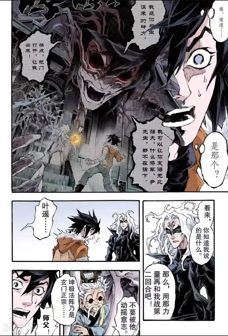 玄皓战记第187话 乾级法阵2