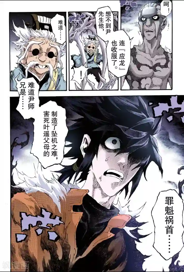 玄皓战记第187话 乾级法阵2