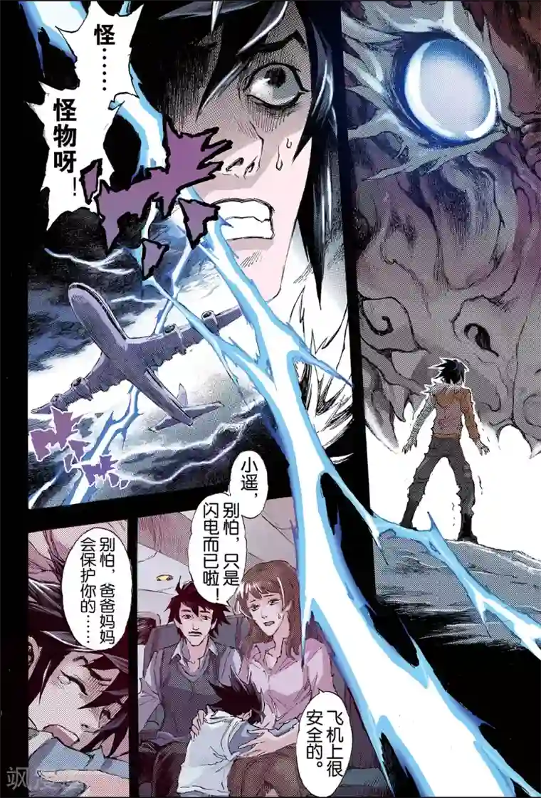 玄皓战记第188话 乾级法阵的境界1