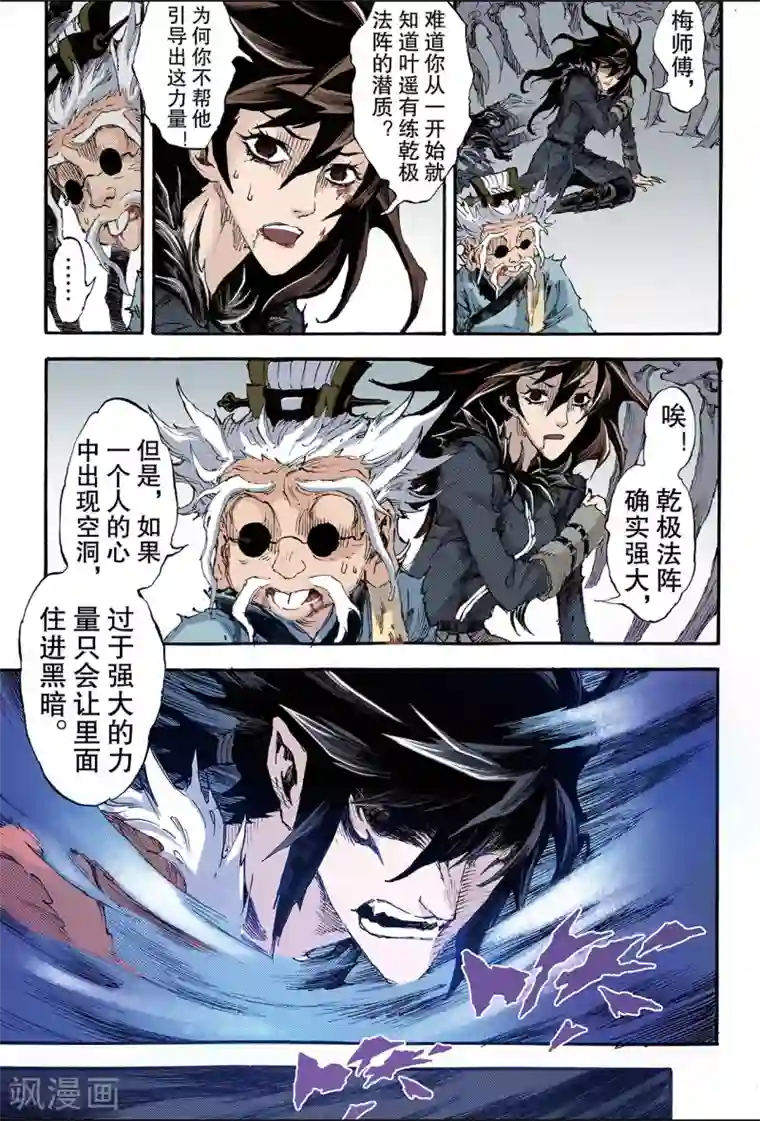 玄皓战记第188话 乾级法阵的境界1