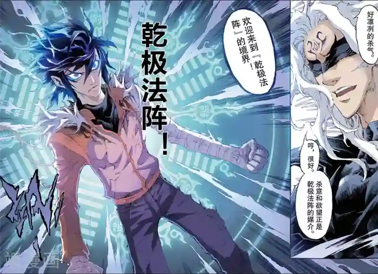 玄皓战记第188话 乾级法阵的境界1